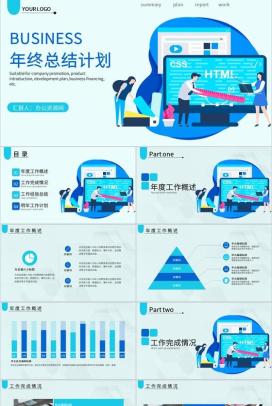 浅蓝色简洁风格公司企业年终总结年中工作总结汇报PPT模板