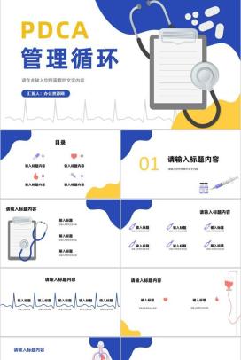 管理方法培训PDCA护理案例分析检查纠正PPT模板