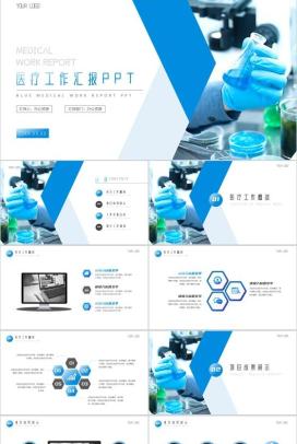 蓝白简约医疗工作总结汇报PPT模板
