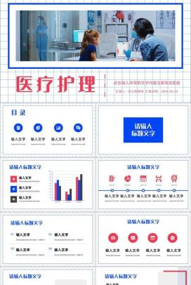 简约医护人员年度工作情况汇报分析医疗护理查房情况总结通用PPT模板