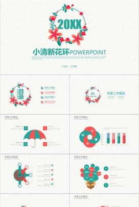 小清新花环商务汇总演讲PPT模板