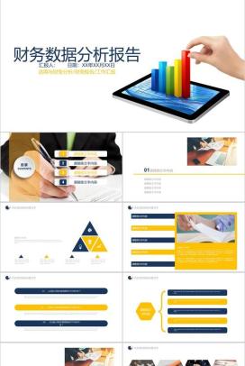 财务数据分析报告企业年终汇报总结PPT模板