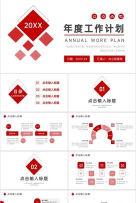 简约公司年度工作计划总结汇报PPT模板