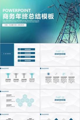 电线杆商务年终总结PPT模板