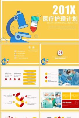 黄色扁平风医药医疗护理计划PPT模板