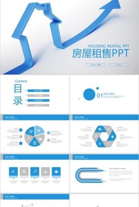 大气蓝色房屋租售工作汇报年终总结PPT模板