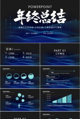 深色科技动感设计个人年终总结汇报PPT模板