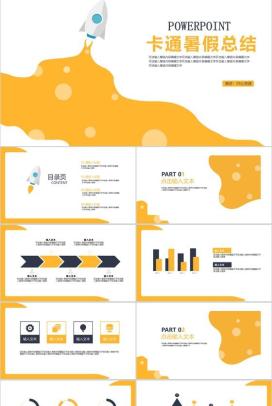 火箭发射卡通暑假总结PPT模板