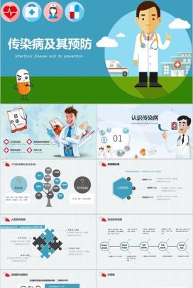 医疗传染病及其预防主题班会PPT模板