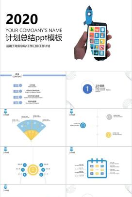 创优质品牌铸一流企业形象手机产品PPT模板