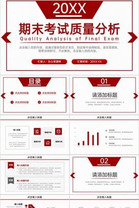 简约中小学教师期末考试质量分析教学计划PPT模板