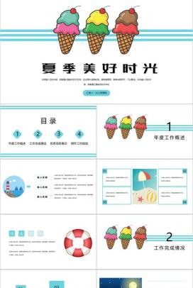 卡通夏季美好时光工作规划总结PPT模板