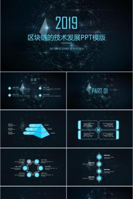 唯美浪漫大气区块链技术发展介绍PPT模板