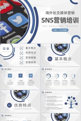 商业合作SNS营销总结汇报计划商务数字化营销PPT模板