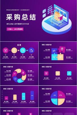 企业部门季度采购工作总结物资需求成本分析汇报PPT模板