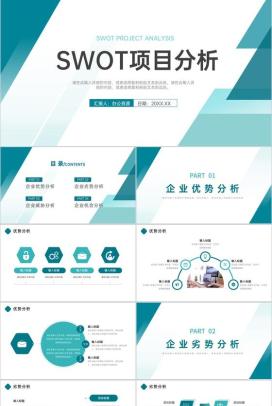 绿色清新公司SWOT案例分析模板项目SWOT战略分析汇报PPT模板