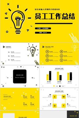 单位员工工作总结工作汇报述职报告成果展示未来计划PPT模板
