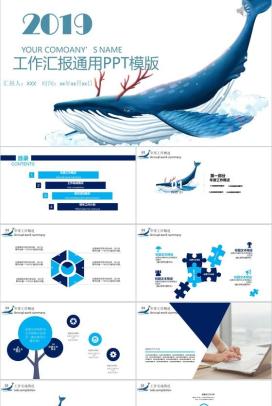大气蓝鲸海洋风年终工作总结汇报PPT模板