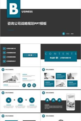 极简商务风公司战略规划工作汇报PPT模板