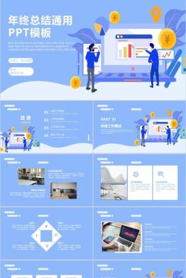 商务大气年终工作总结年中总结汇报通用PPT模板