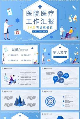 小清新医疗整形宣传工作汇报年终总结PPT模板