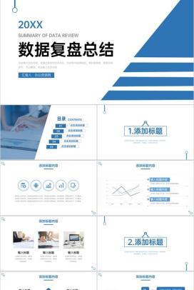 蓝色数据复盘总结公司项目情况分析PPT模板