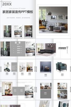 家居宣传20XX家居家装宣传PPT模板