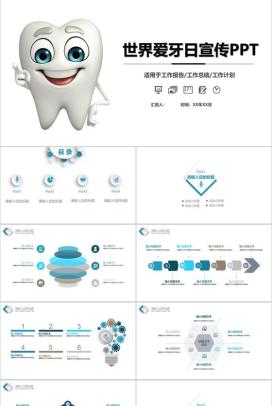 白色世界爱牙日活动宣传PPT模板