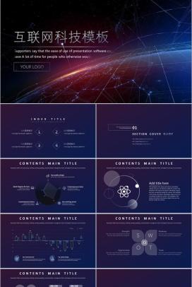 渐变星空互联网科技工作总结述职报告PPT模板