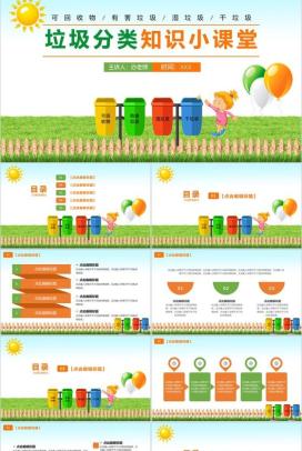 手绘卡通垃圾分类知识宣传PPT模板