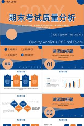 蓝橙撞色教师期末考试质量分析教学工作报告PPT模板