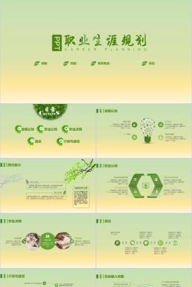 动态小清新大学生职业生涯规划PPT模板