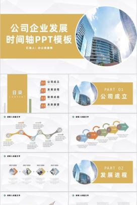 黄色简约风格20XX年公司企业发展时间轴PPT模板