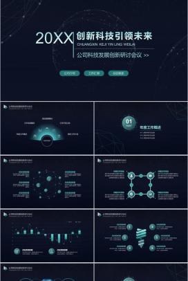 黑色时尚创新科技商务工作总结PPT模板