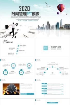 大气商务时间管理珍惜时间企业文化分析PPT模板