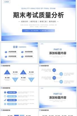 极简风期末考试质量分析教育工作计划PPT模板