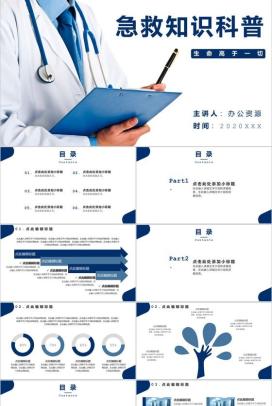 白色简约世界急救日知识科普活动PPT模板