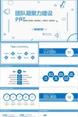 浅蓝色商务风员工培训团队凝聚力PPT模板