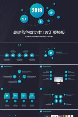 高端黑底蓝色微粒体年度汇报通用PPT模板