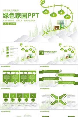 简约绿色节能环保教育宣传年终总结汇报PPT模板