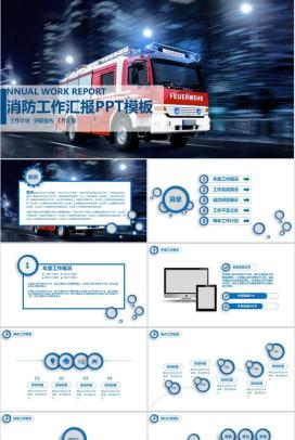 消防工作汇报消防工作计划报告PPT模板