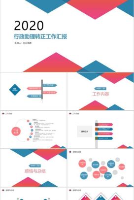 行政助理工作总结转正述职报告PPT模板