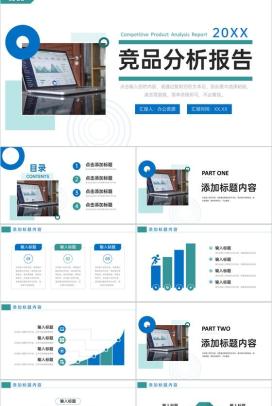 蓝绿商务风项目竞品分析报告企业优化战略PPT模板
