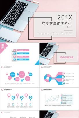 财务季度报表工作总结PPT