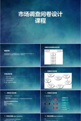 大气市场分析调查问卷课程培训汇报PPT模板