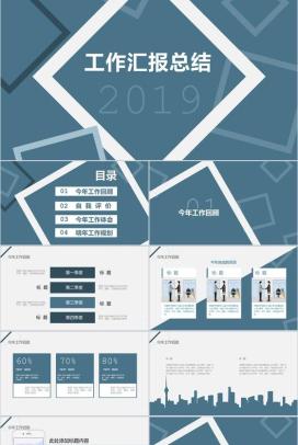 简约几何设计个人工作总结PPT模板