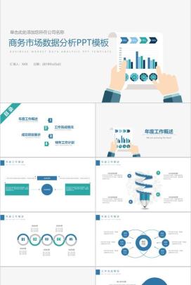 简约清新商务市场分析工作汇报PPT模板