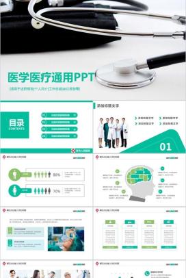 生命绿医学医疗通用PPT模板