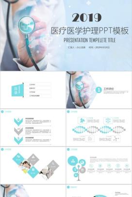 精美时尚医学医疗护理工作计划总结PPT模板