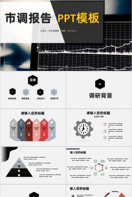 市场调研分析报表工作SWOT分析专业能力分析知识培训PPT模板